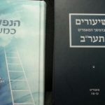 לקראת י”ט כסלו – שני ספרים חדשים