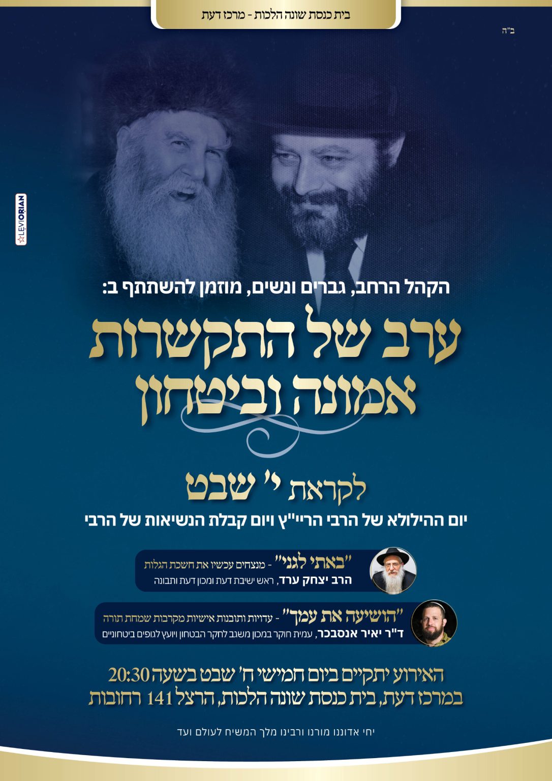 יהדות באור הקבלה והחסידות - דעת - לימודי יהדות באור החסידות