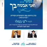 י”ט כסלו במרכז דעת – ההתוועדות המרכזית