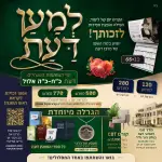 למען דעת – ימי השותפות השנתיים