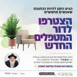 ימים אחרונים לרישום! הקורס להכשרת מטפלים מבית ׳דעת ותבונה׳